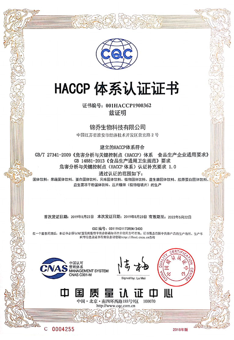 HACCP體系認證